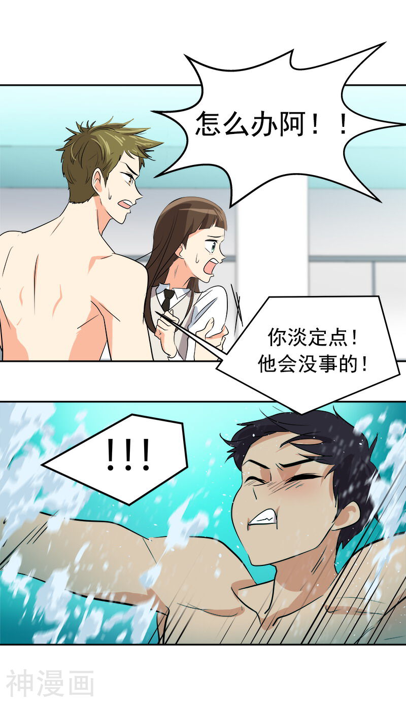 心有独钟韩漫全集-第40话 游泳健将的诞生无删减无遮挡章节图片 